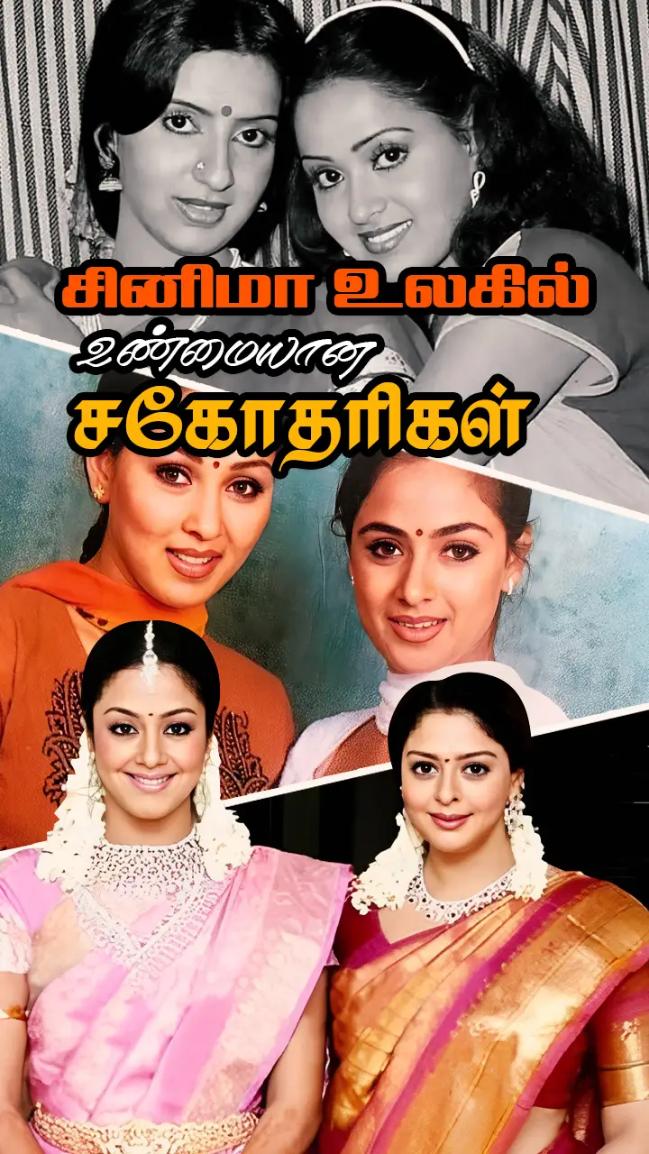 ரியல் சிஸ்டர்ஸ்!