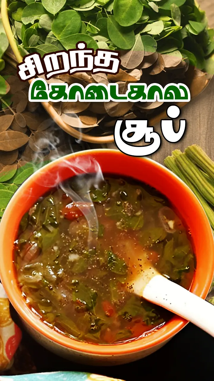 முருங்கை கீரை சாரு