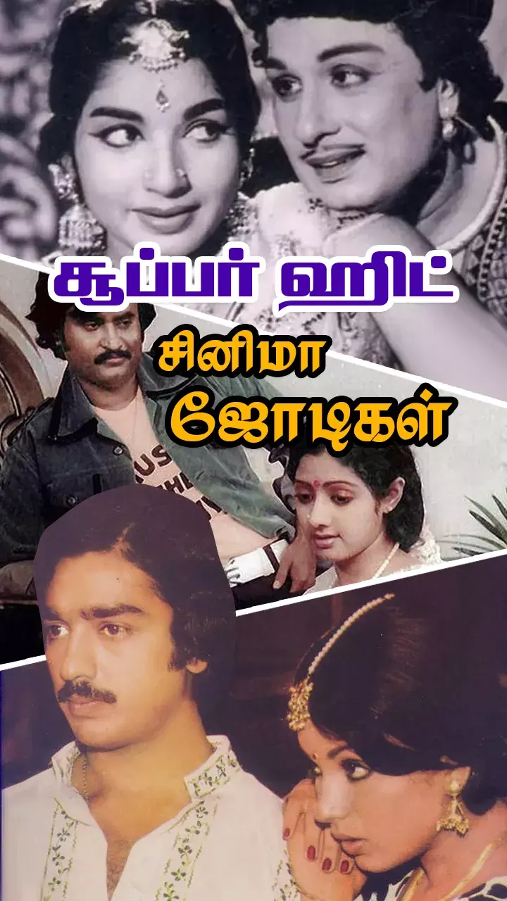 130 படங்களில் சேர்ந்து நடித்த ஜோடி!