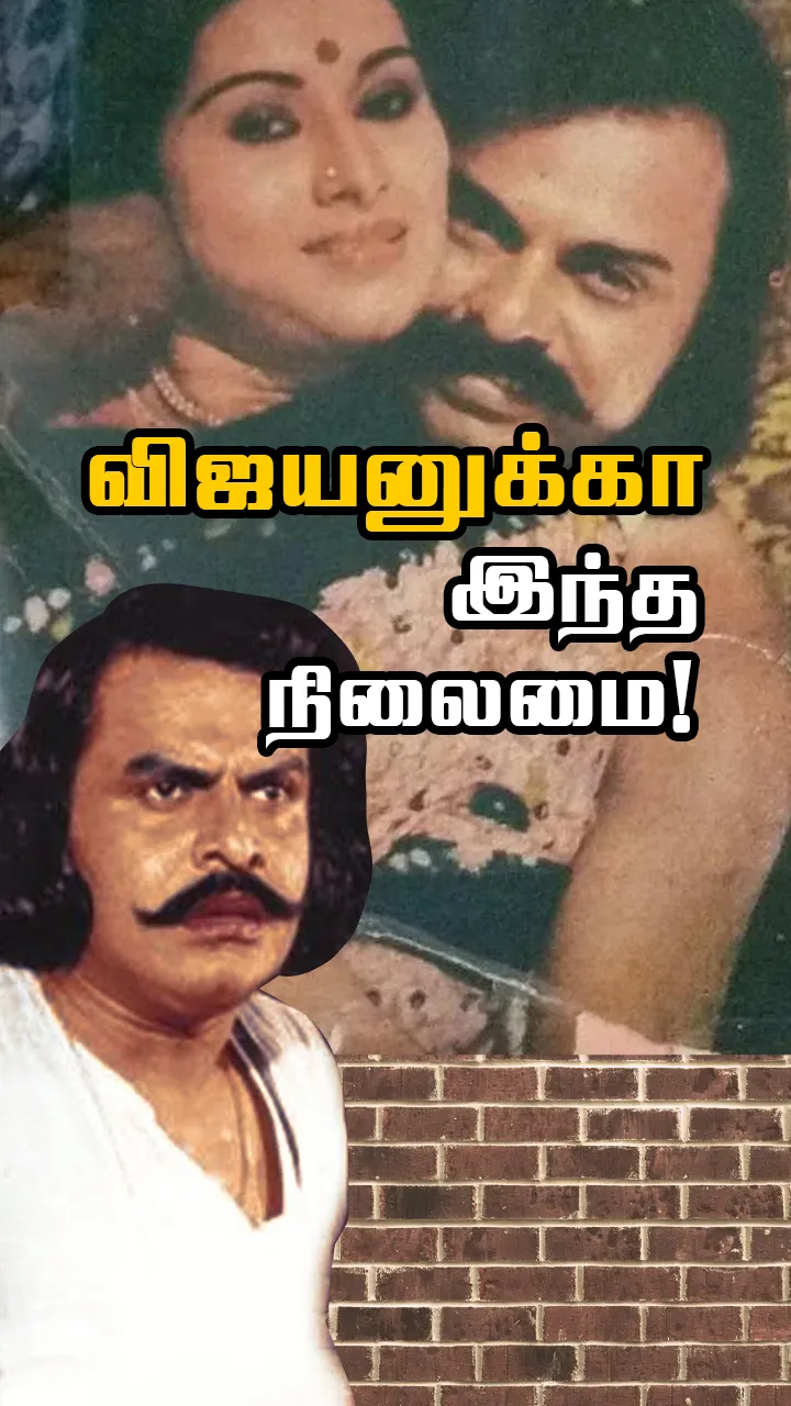 விஜயனை புறக்கணிக்கும் சினிமா!