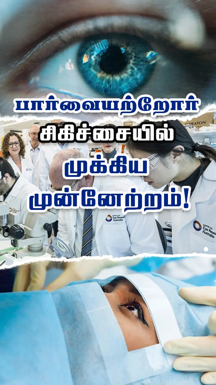 பார்வை கிடைக்கும்!