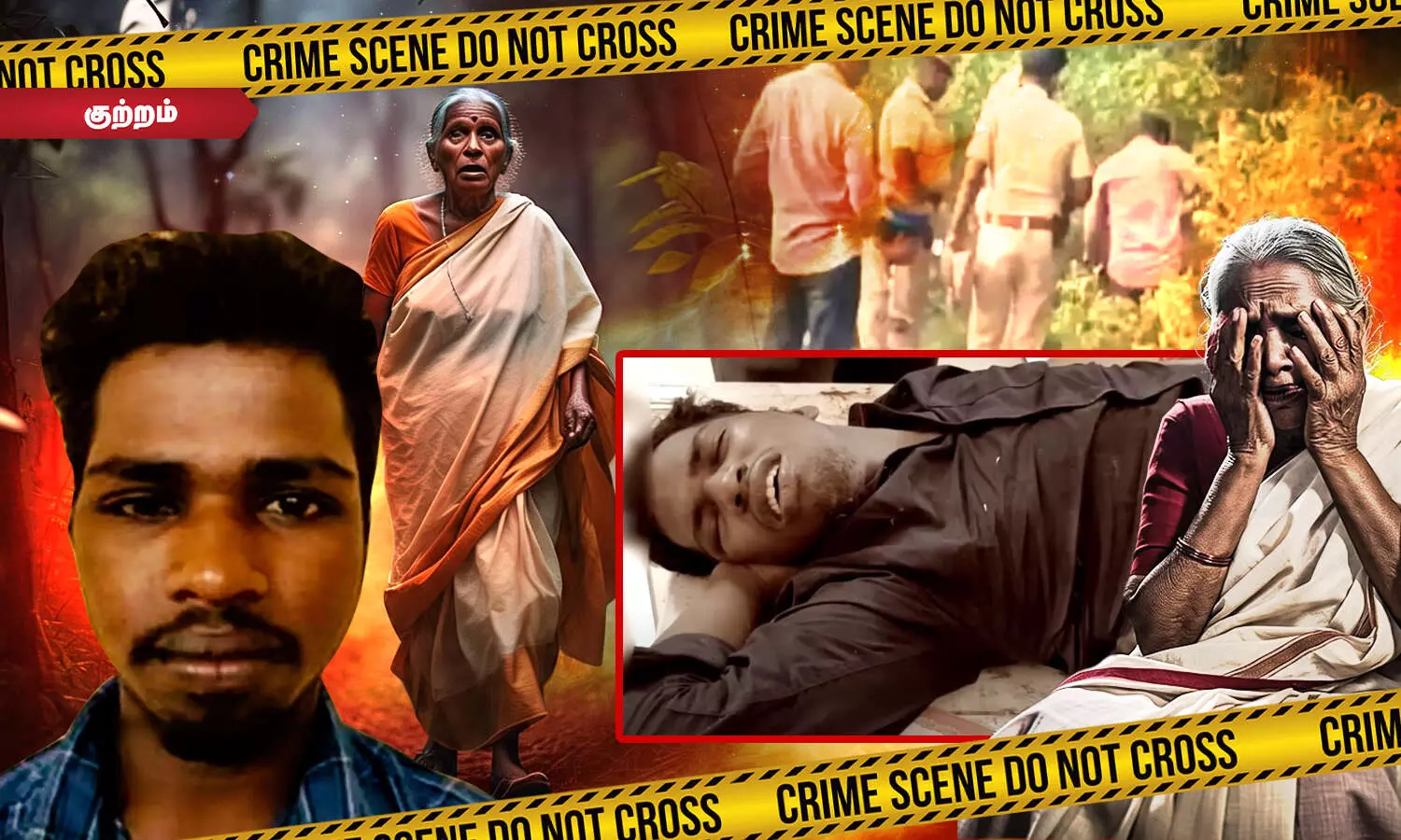 80 வயது மூதாட்டியை சவுக்கு தோப்பில் கூட்டு பலாத்காரம் செய்த இளைஞர்கள்! 80 வயது மூதாட்டியை சவுக்கு தோப்பில் கூட்டு பலாத்காரம் செய்த இளைஞர்கள்!