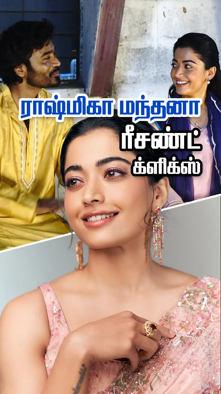 பான் இந்தியா க்ரஷ் ராஷ்மிகா...