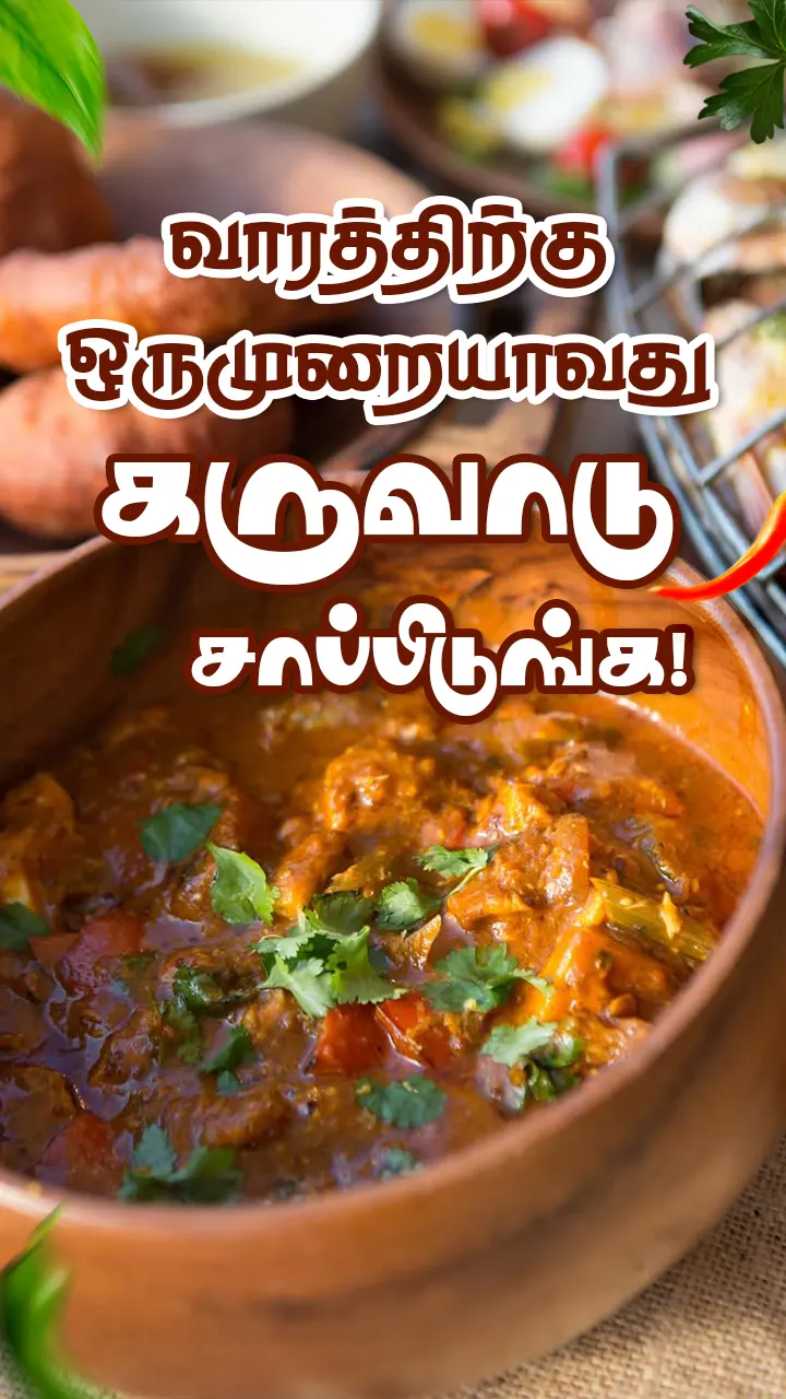 கருவாட்டில் இத்தனை நன்மைகளா!