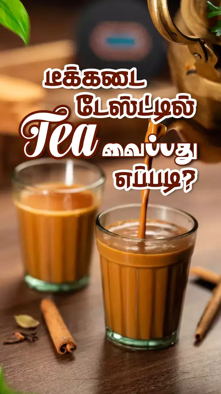 டீக்கடை டீ