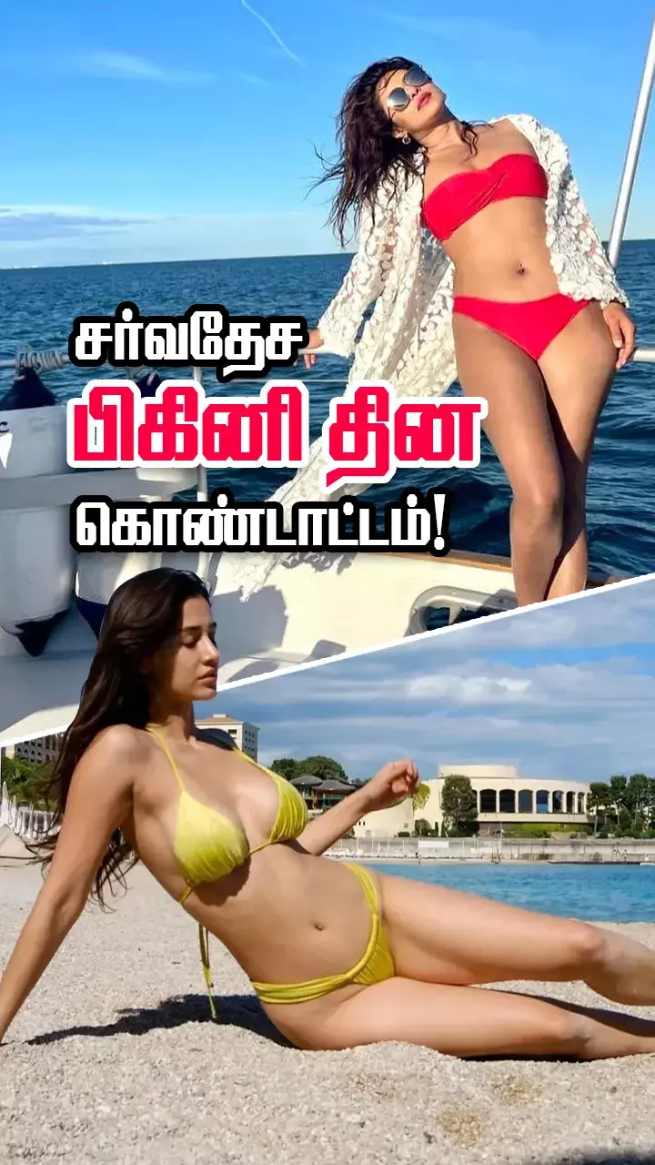 பிகினி உடையில் புகைப்படம் வெளியிட்ட நடிகைகள்!