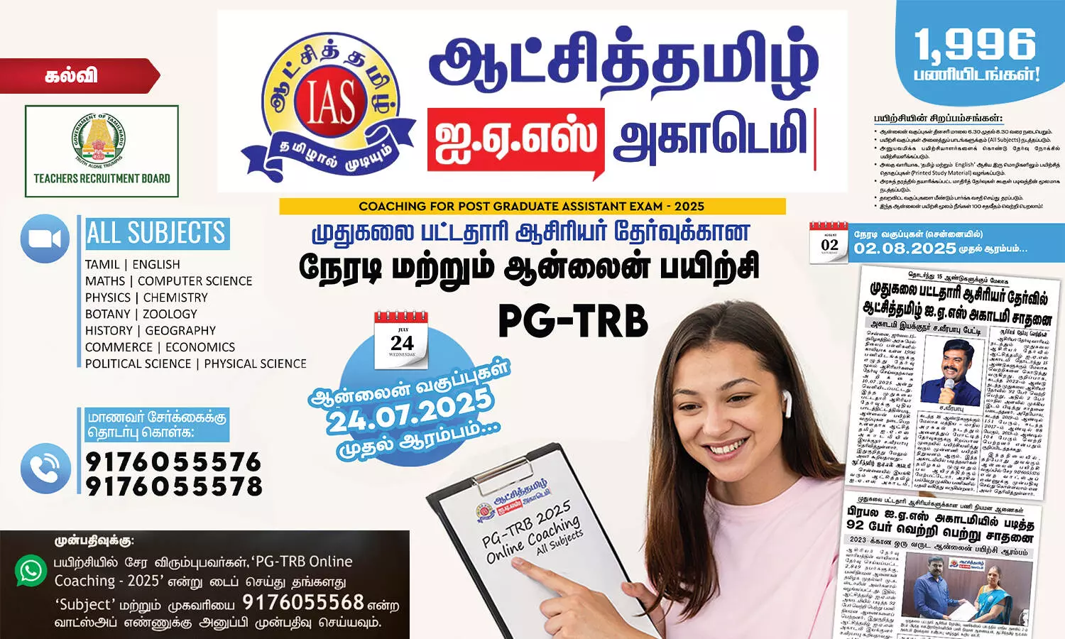 முதுகலை பட்டதாரி ஆசிரியர் தேர்வுக்கு மாதிரி வினாத்தாள் வெளியீடு! முதுகலை பட்டதாரி ஆசிரியர் தேர்வுக்கு மாதிரி வினாத்தாள் வெளியீடு!