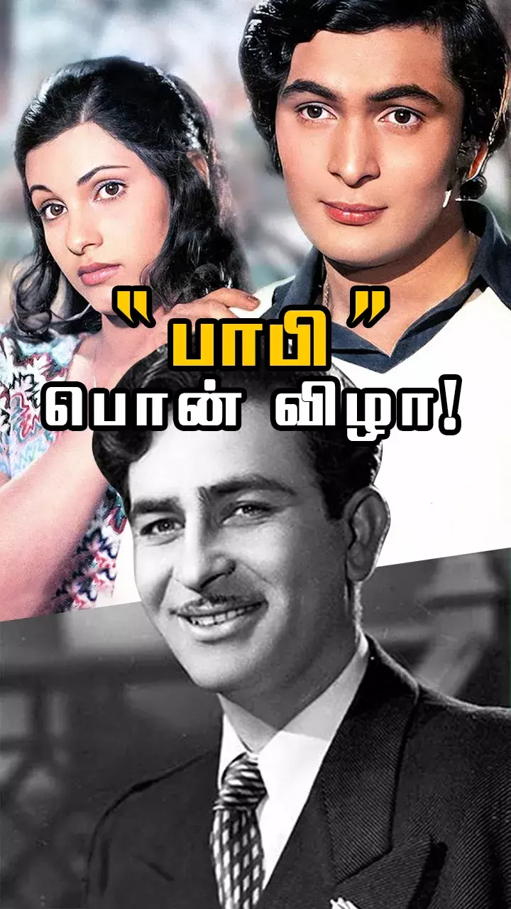 சினிமா உலகில் புதிய வரலாறு படைத்த பாபி