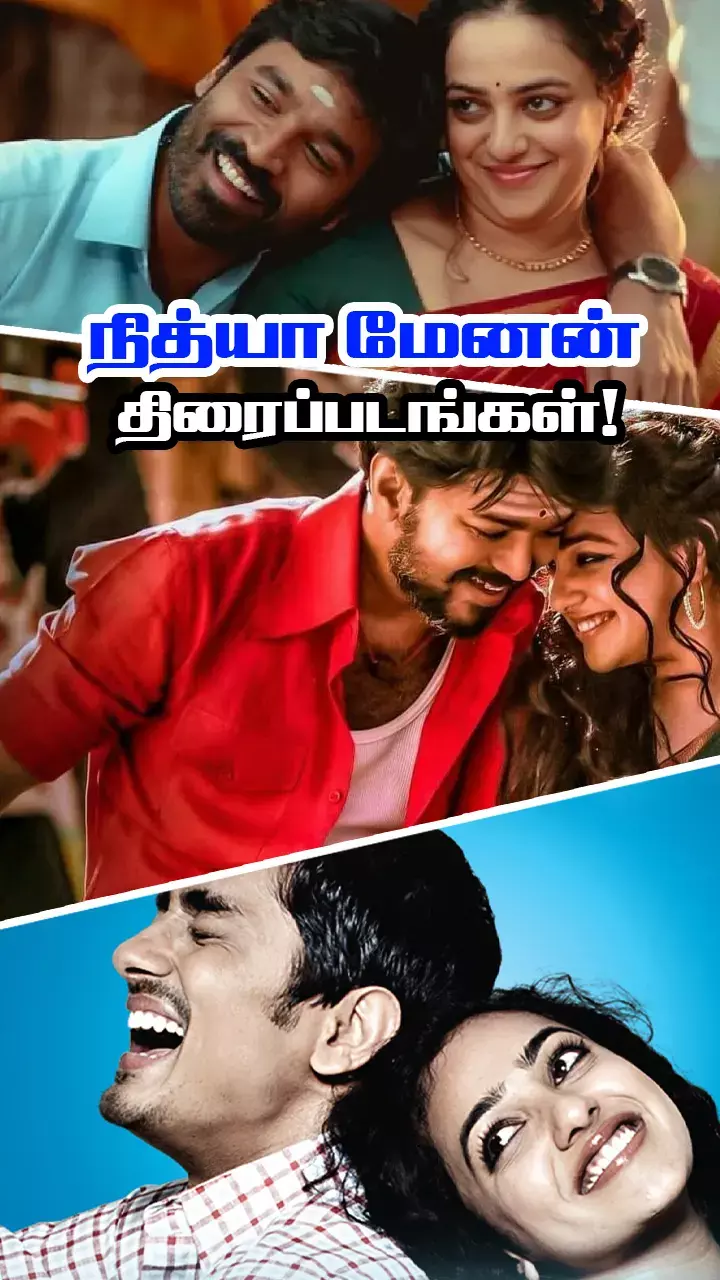 TIME எடுத்துதான் படம் பண்ணுவேன் - நித்யா மேனன்