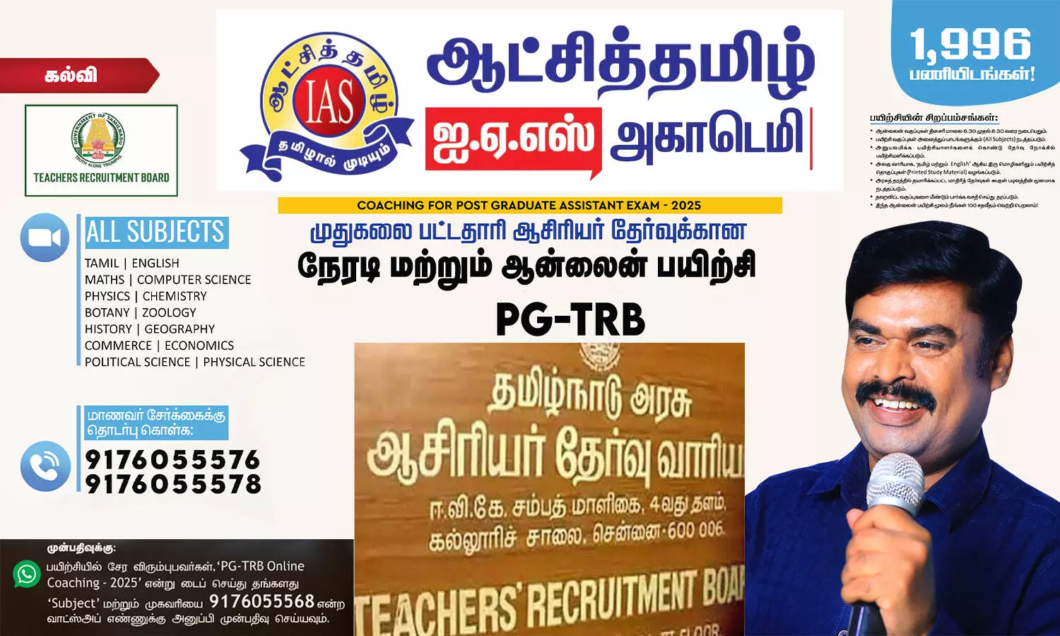 முதுகலை ஆசிரியர் தேர்வுக்கான பயிற்சி வகுப்புகள் ஆகஸ்ட் 4-ந்தேதி தொடக்கம்! முதுகலை ஆசிரியர் தேர்வுக்கான பயிற்சி வகுப்புகள் ஆகஸ்ட் 4-ந்தேதி தொடக்கம்!