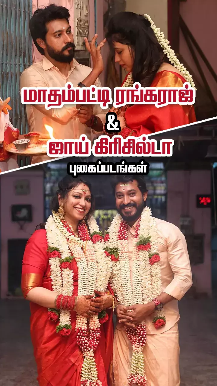 6 மாத கர்ப்பத்துடன்... கரம்பிடித்த மாதம்பட்டி ரங்கராஜ்!