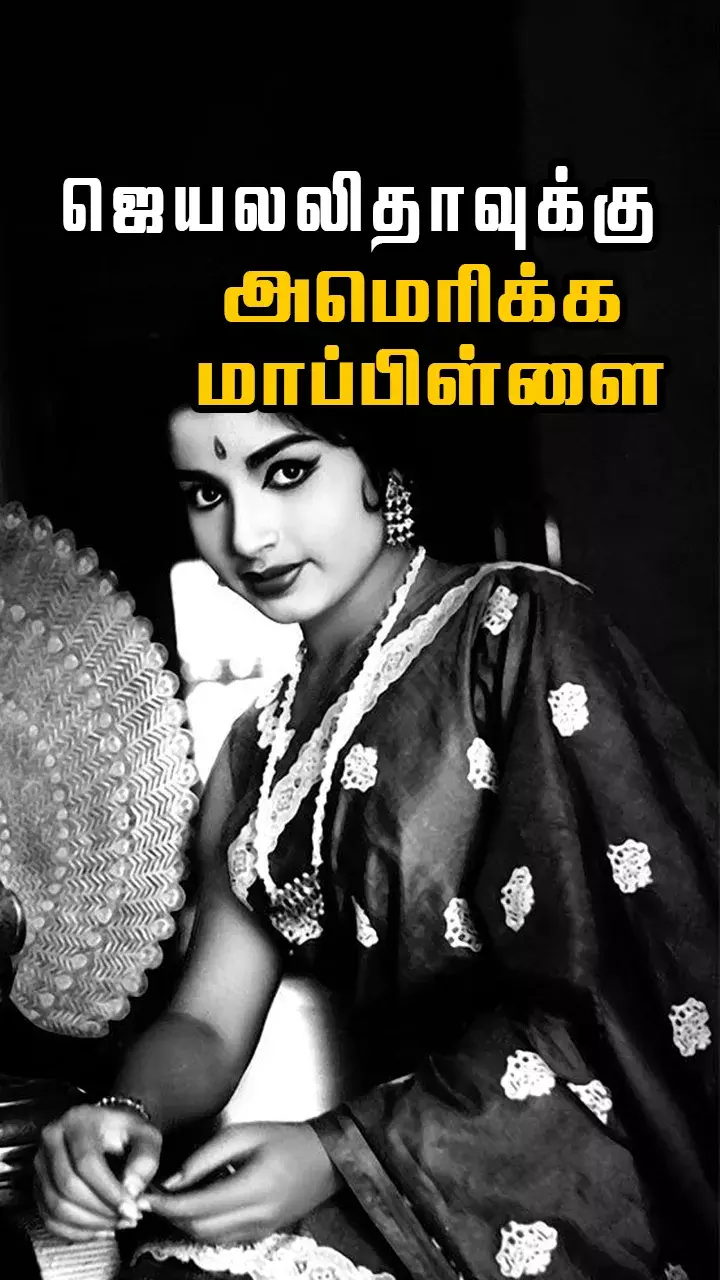 திருமணமாகி அமெரிக்காவில் செட்டிலாகிறார் ஜெயலலிதா?