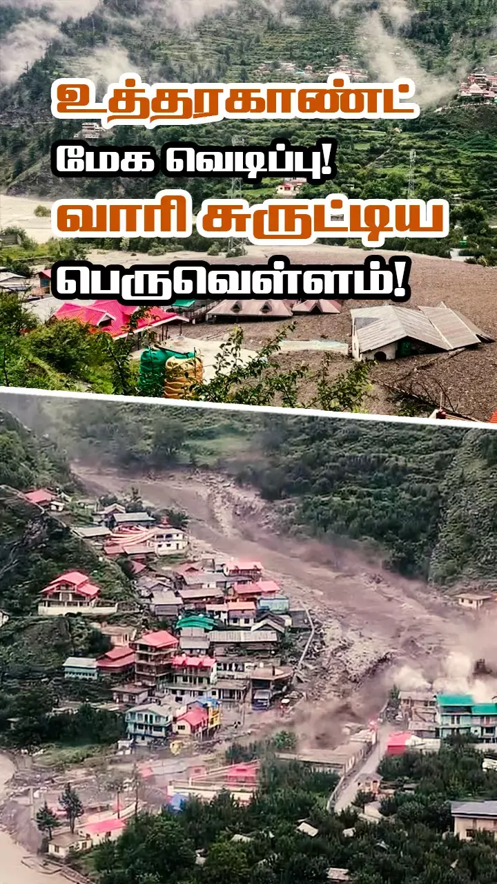 மேகம் எப்படி வெடிக்கும்? அவ்வளவு நீர் எப்படி வரும்?