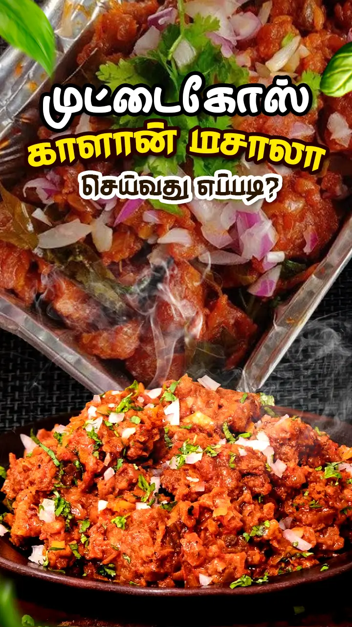 ரோட்டுக்கடை டேஸ்டில் காளான் மசாலா!