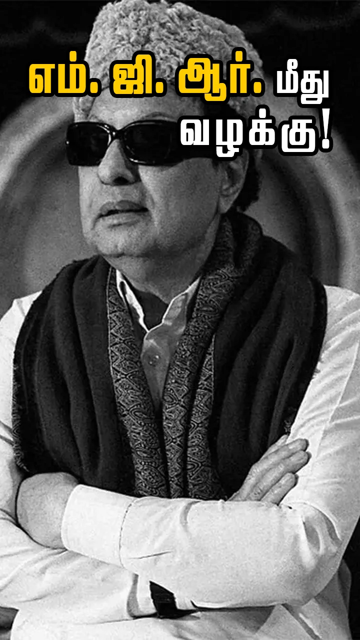 தமிழ்ப் பெண்களை தாசி குலம் என்று கூறிய எம். ஜி. ஆர்.