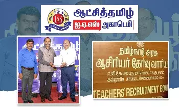 ‘ஆசிரியர் தகுதித் தேர்வுக்கு இலவச பாடநூல் வெளியீடு’ - எப்படி பெறுவது? ‘ஆசிரியர் தகுதித் தேர்வுக்கு இலவச பாடநூல் வெளியீடு’ - எப்படி பெறுவது?