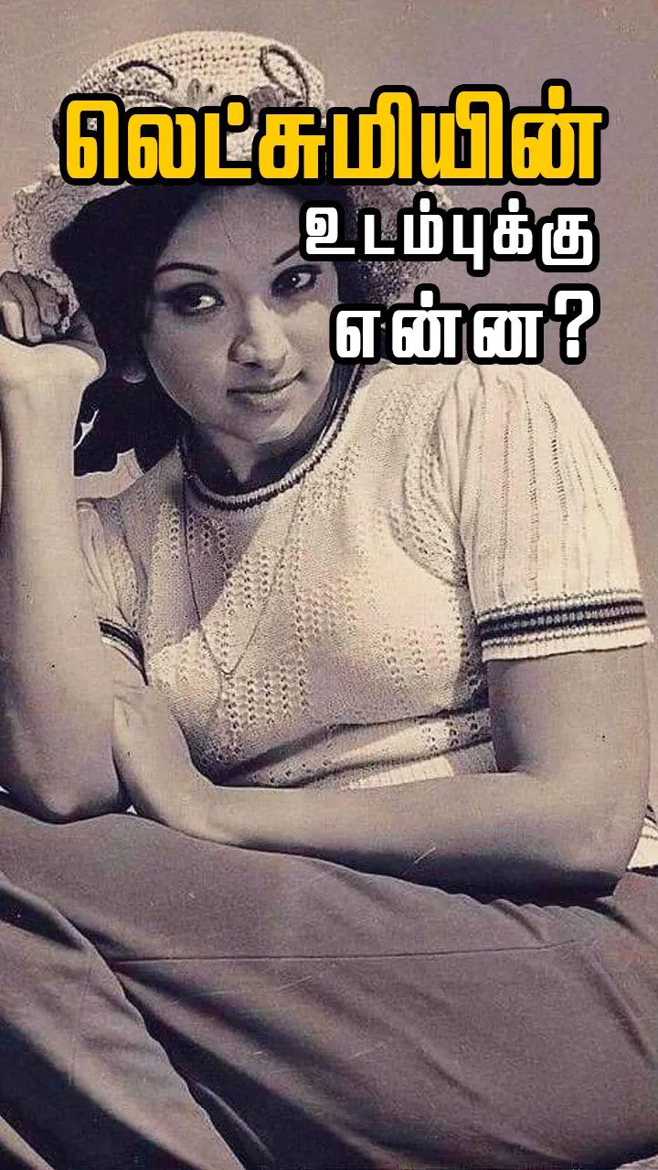 சிலர் சொல்வதைப் போல் எனக்கு எந்த நோயும் இல்லை