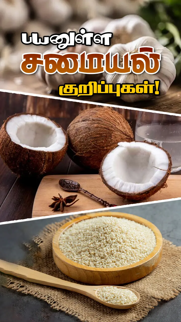 சூப்பரான சமையல் டிப்ஸ்!