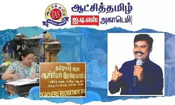 ஆசிரியர் தகுதித் தேர்வுக்கு இலவச பயிற்சி வகுப்பு! எங்கு தெரியுமா? ஆசிரியர் தகுதித் தேர்வுக்கு இலவச பயிற்சி வகுப்பு! எங்கு தெரியுமா?