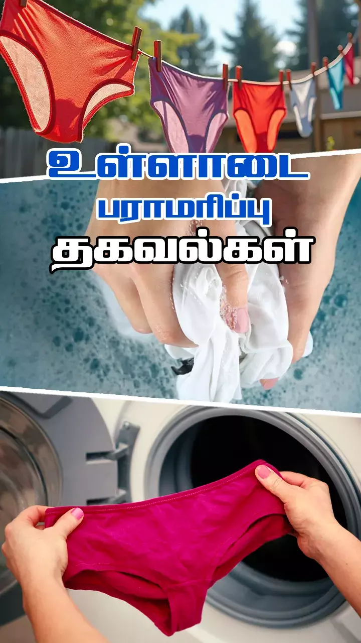 பெண்களுக்கான உள்ளாடை டிப்ஸ்!