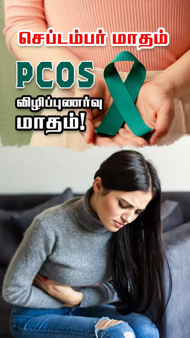 PCOS அறிகுறிகள் & சிகிச்சைகள்!