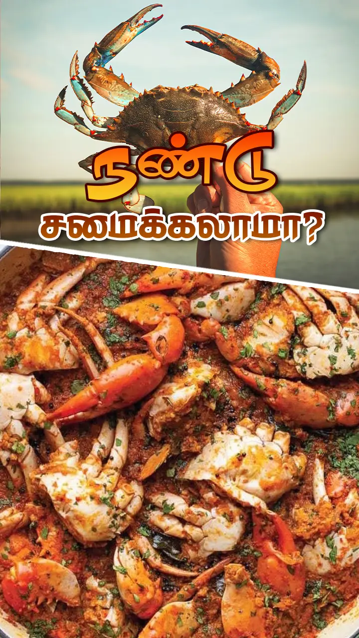 செட்டிநாடு நண்டு மசாலா