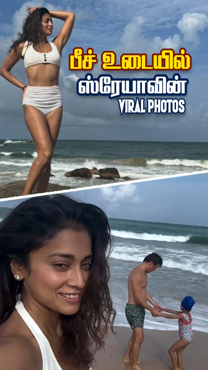 நீச்சல் உடையில் கணவருடன் கடலில் ஸ்ரேயா...